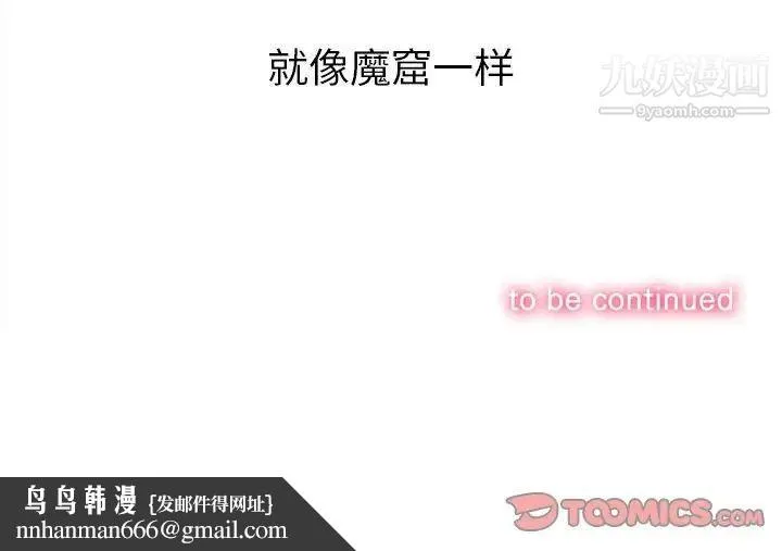 难缠小恶女 - 第73话 - page 153