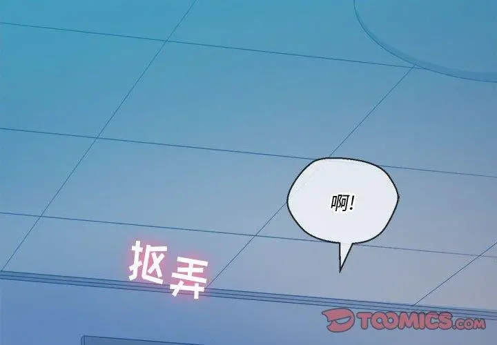 难缠小恶女 - 第42话 - page 3
