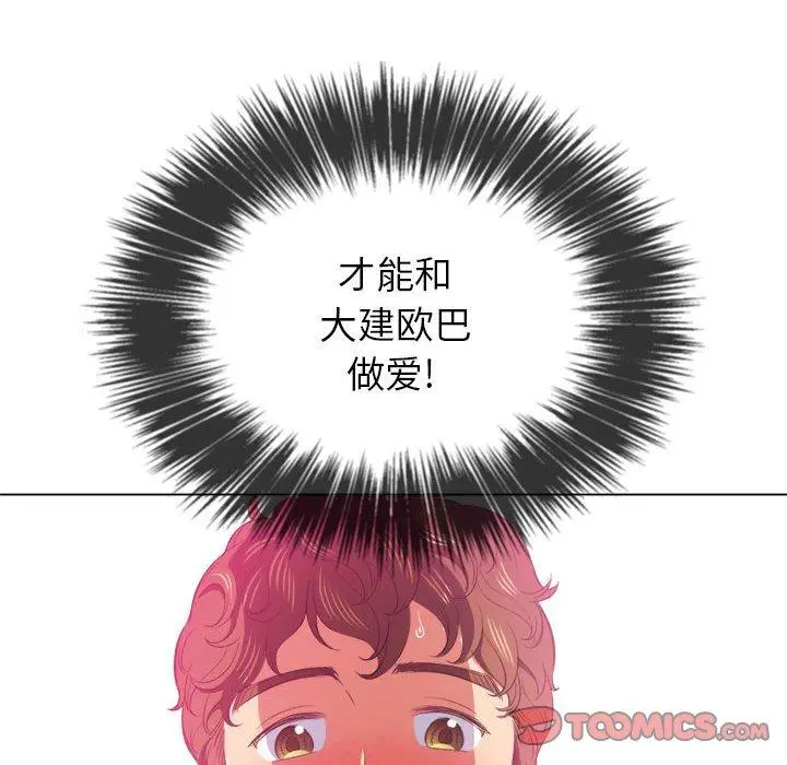 难缠小恶女 - 第42话 - page 48
