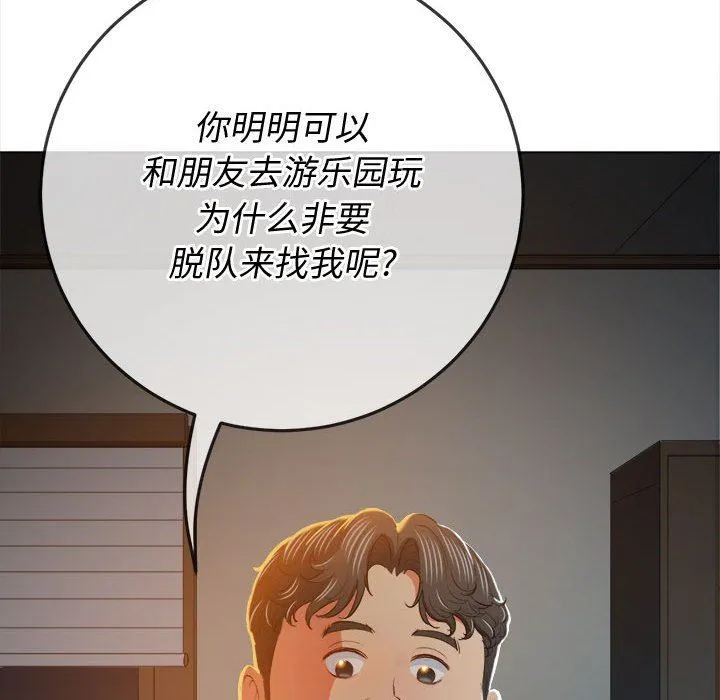 难缠小恶女 - 第128话 - page 18