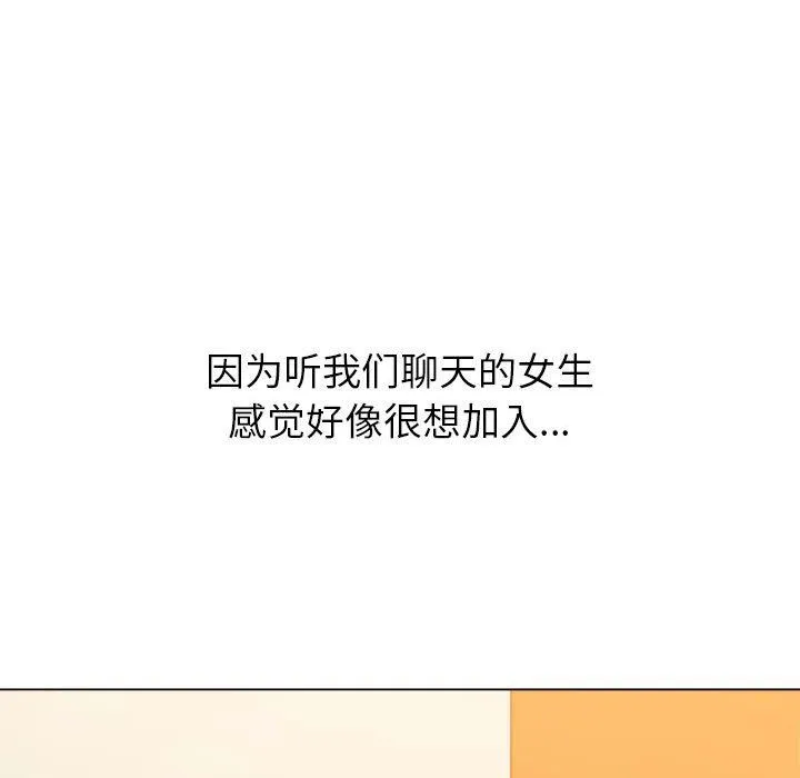 难缠小恶女 - 第128话 - page 29