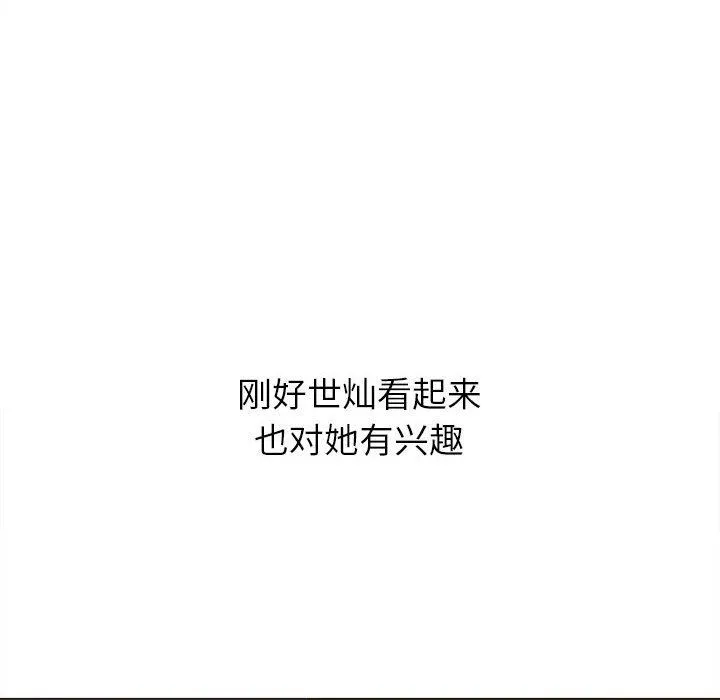 难缠小恶女 - 第128话 - page 32