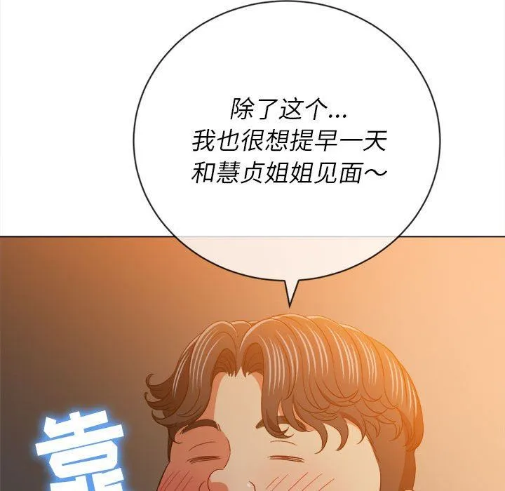 难缠小恶女 - 第128话 - page 38
