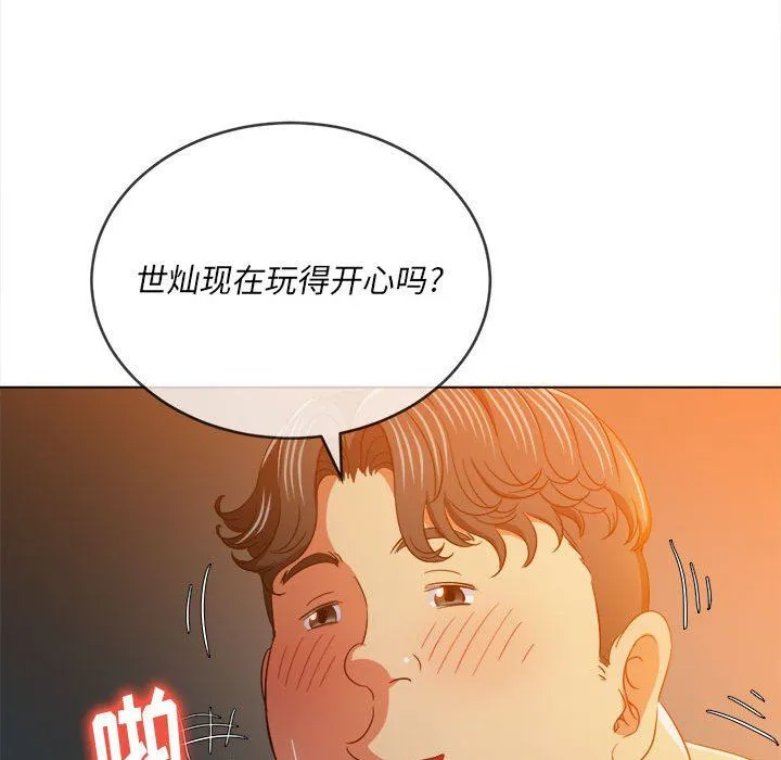 难缠小恶女 - 第128话 - page 46