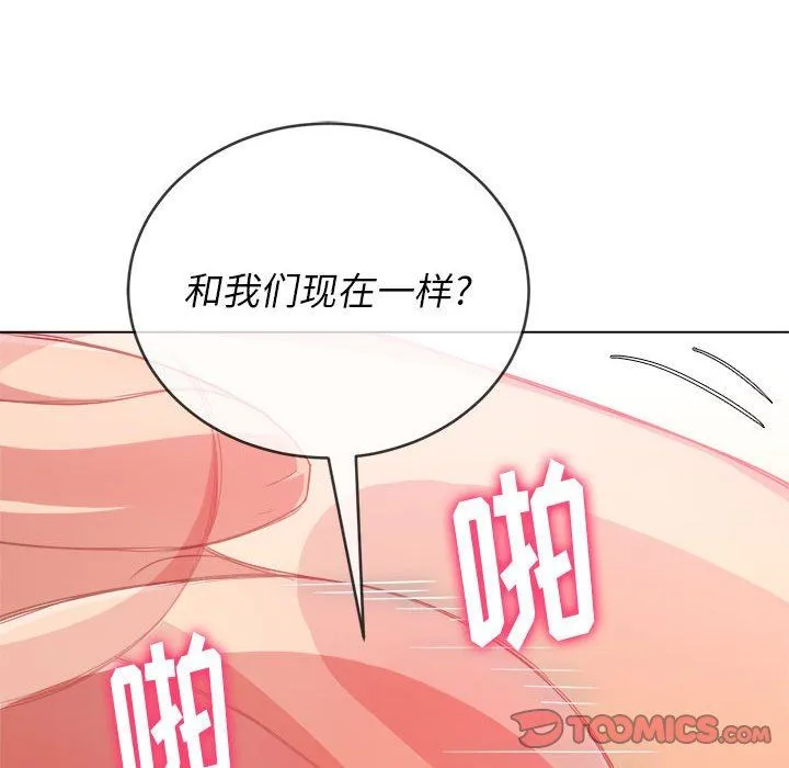 难缠小恶女 - 第128话 - page 48