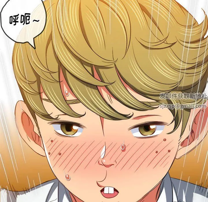 难缠小恶女 - 第128话 - page 77