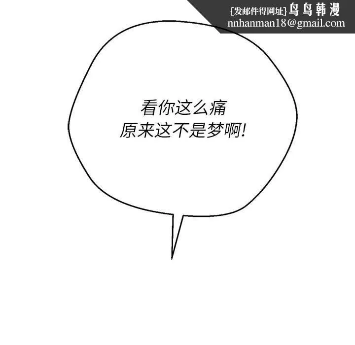难缠小恶女 - 第128话 - page 86