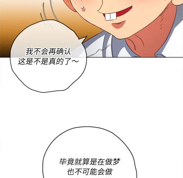 难缠小恶女 - 第128话 - page 106