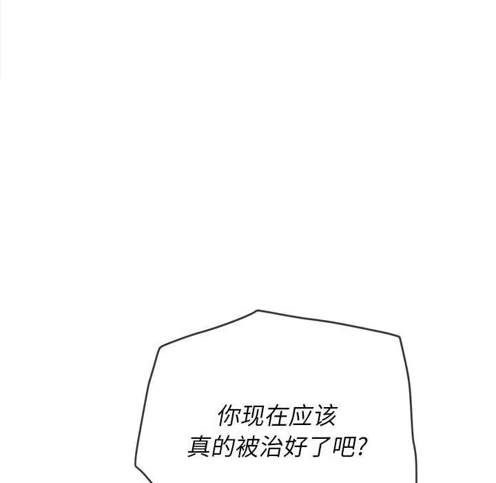 难缠小恶女 - 第128话 - page 141