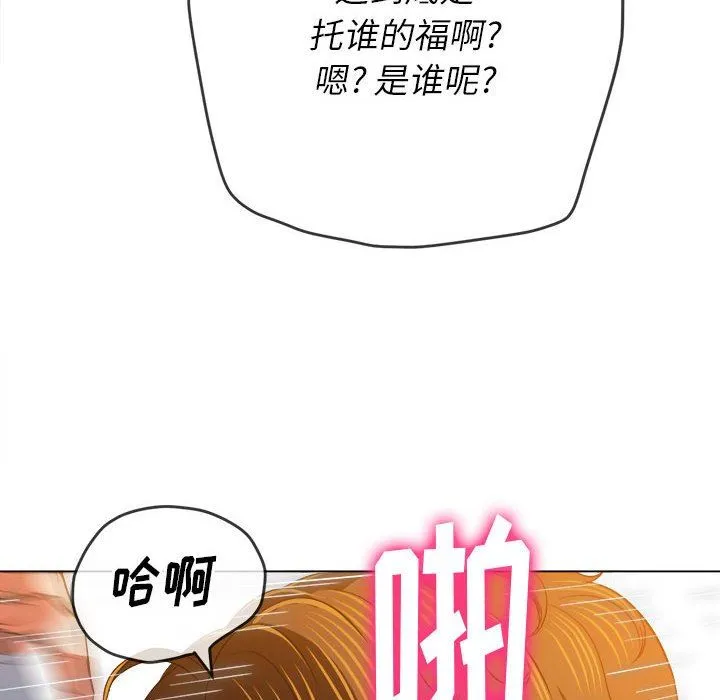 难缠小恶女 - 第128话 - page 144
