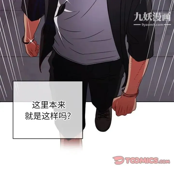 难缠小恶女 - 第75话 - page 9