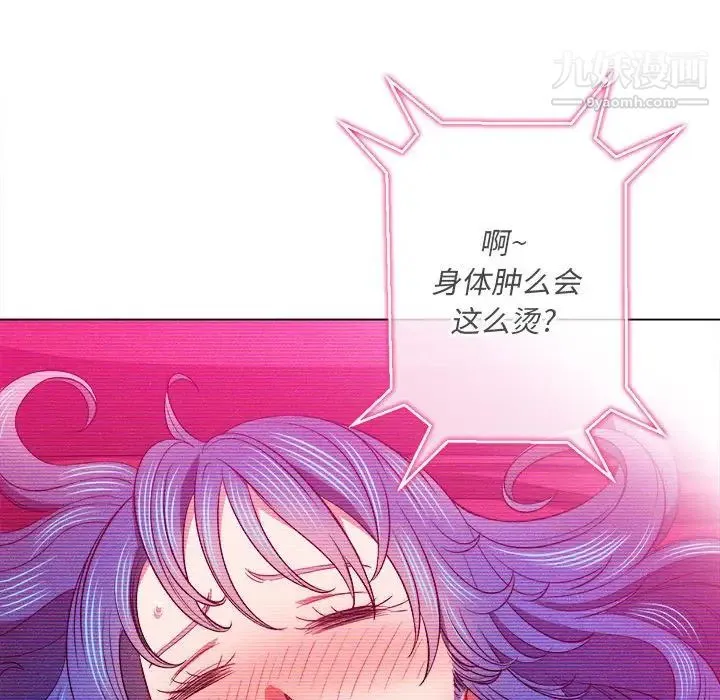 难缠小恶女 - 第75话 - page 20