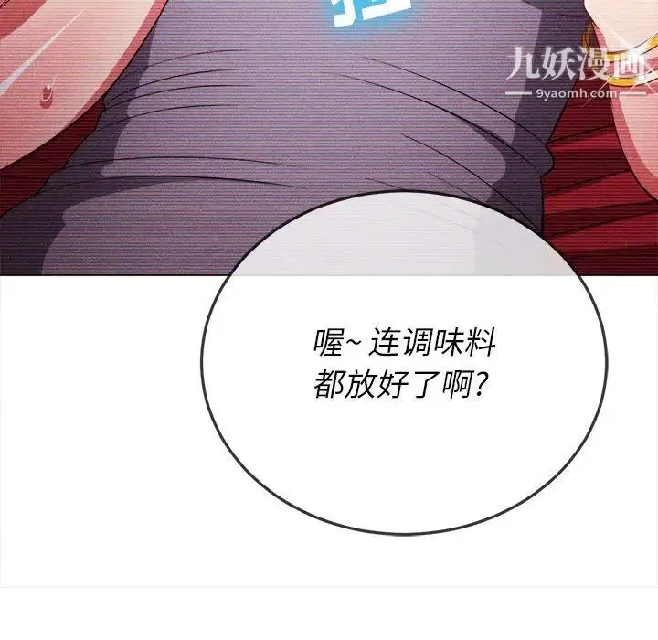 难缠小恶女 - 第75话 - page 22