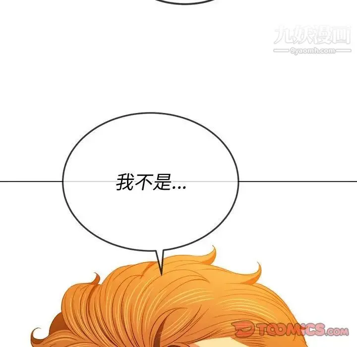 难缠小恶女 - 第75话 - page 27