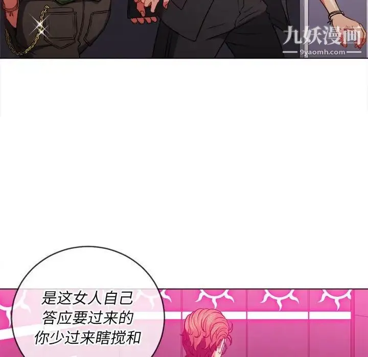 难缠小恶女 - 第75话 - page 31