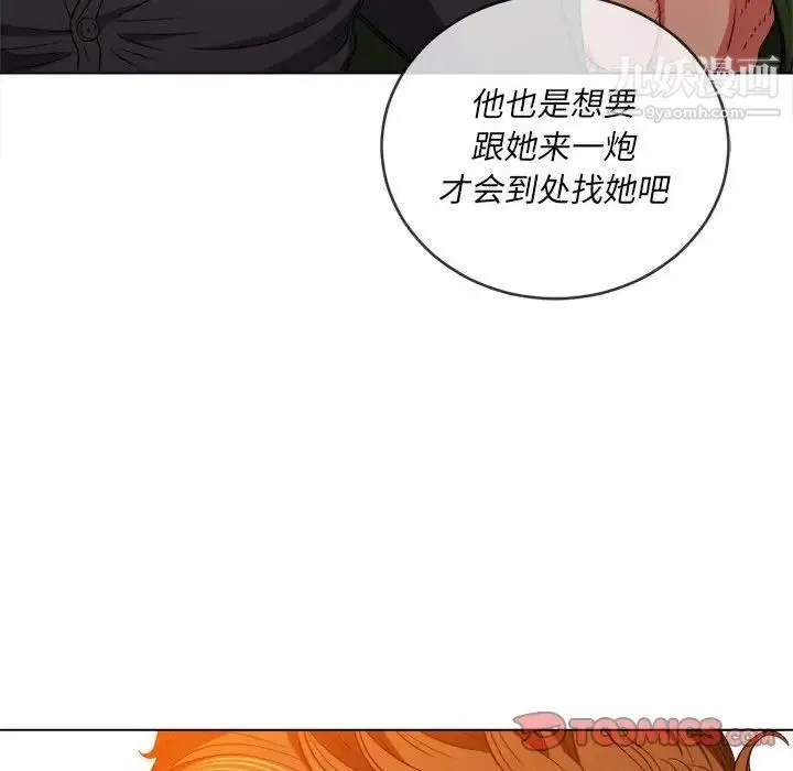 难缠小恶女 - 第75话 - page 33