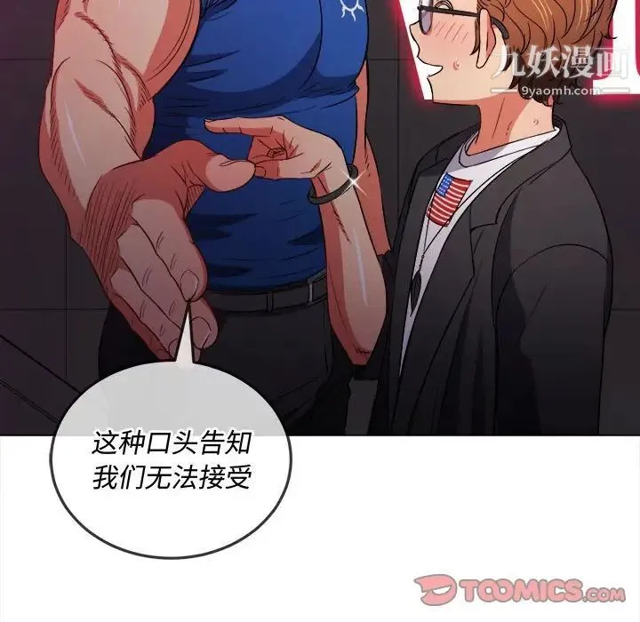难缠小恶女 - 第75话 - page 45