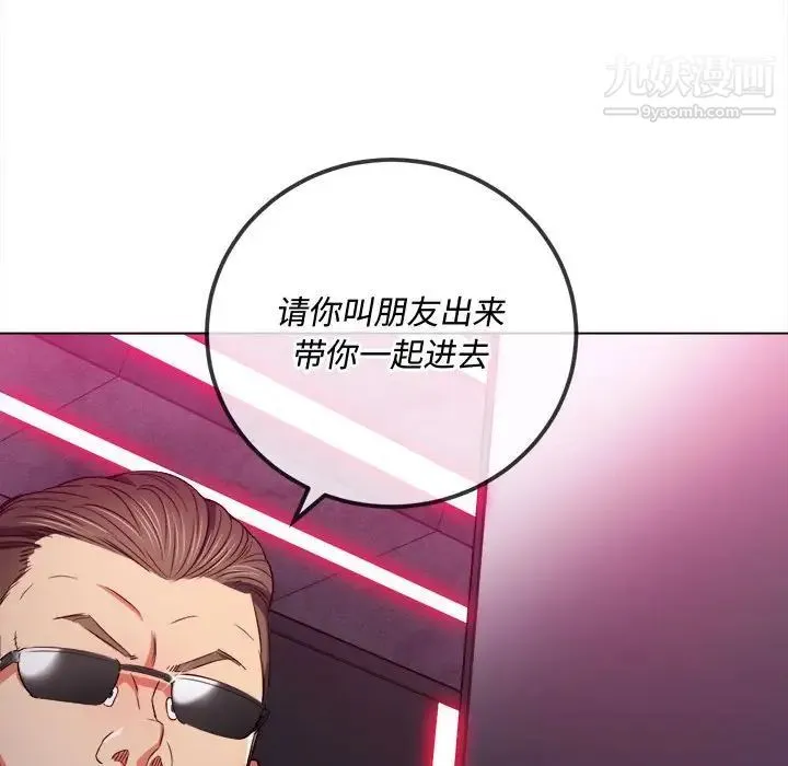 难缠小恶女 - 第75话 - page 46