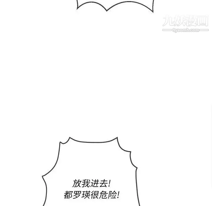 难缠小恶女 - 第75话 - page 52