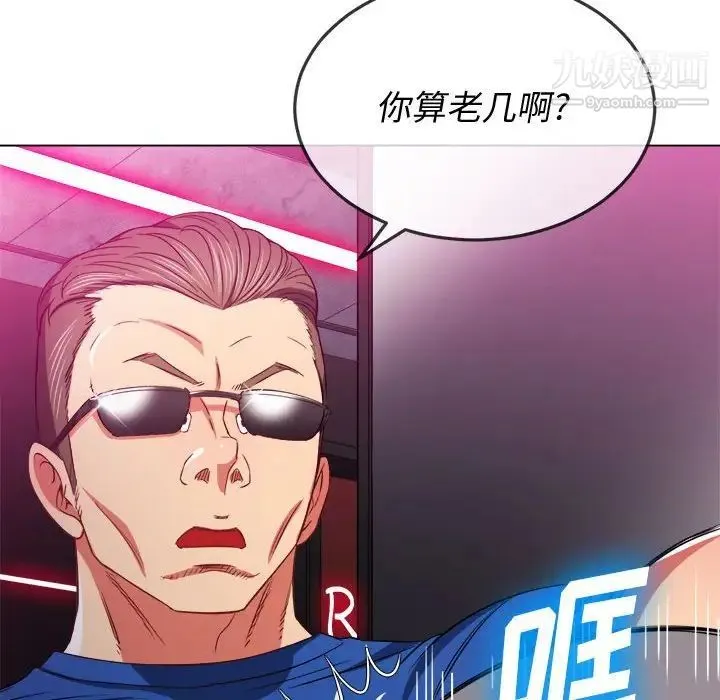 难缠小恶女 - 第75话 - page 59
