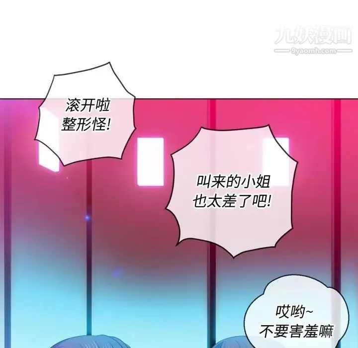 难缠小恶女 - 第75话 - page 71