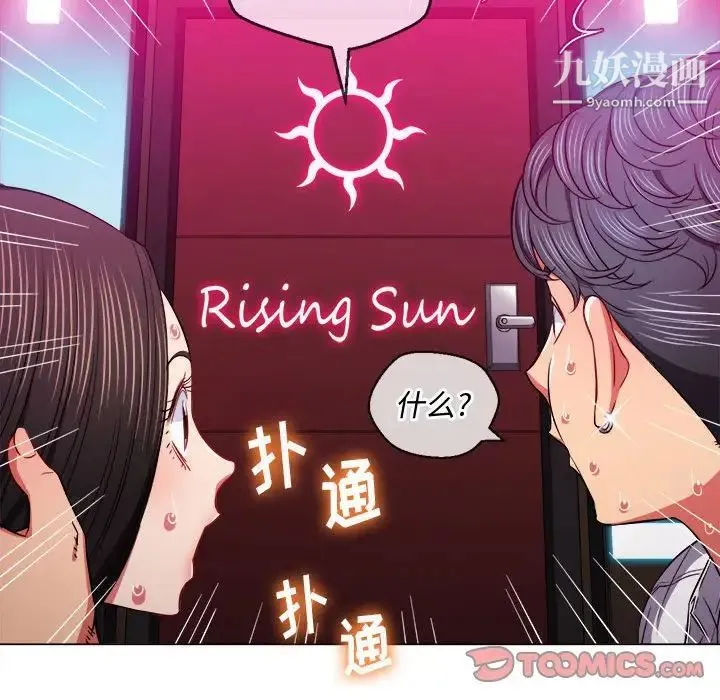 难缠小恶女 - 第75话 - page 75