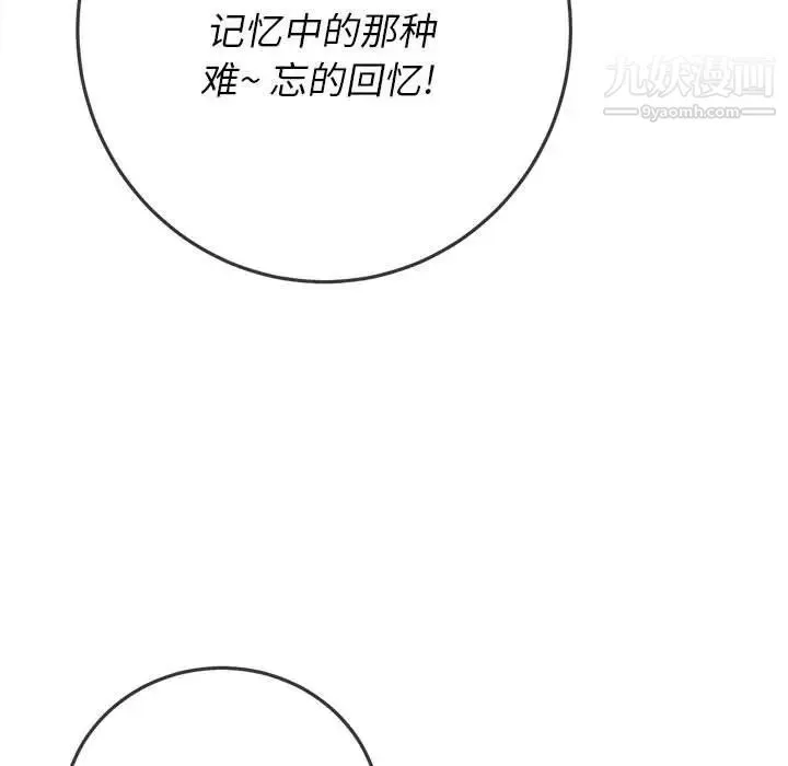难缠小恶女 - 第75话 - page 95