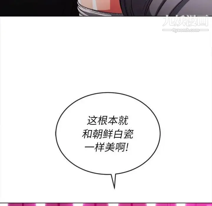 难缠小恶女 - 第75话 - page 107