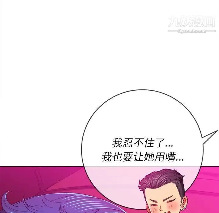 难缠小恶女 - 第75话 - page 113