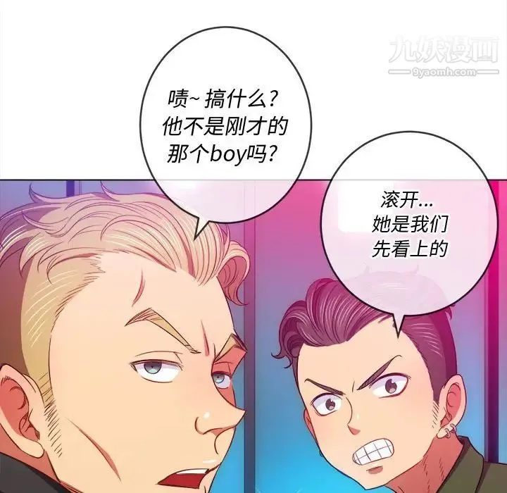 难缠小恶女 - 第75话 - page 130