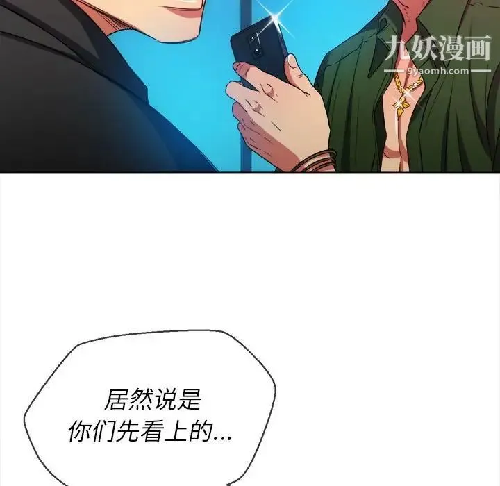 难缠小恶女 - 第75话 - page 131