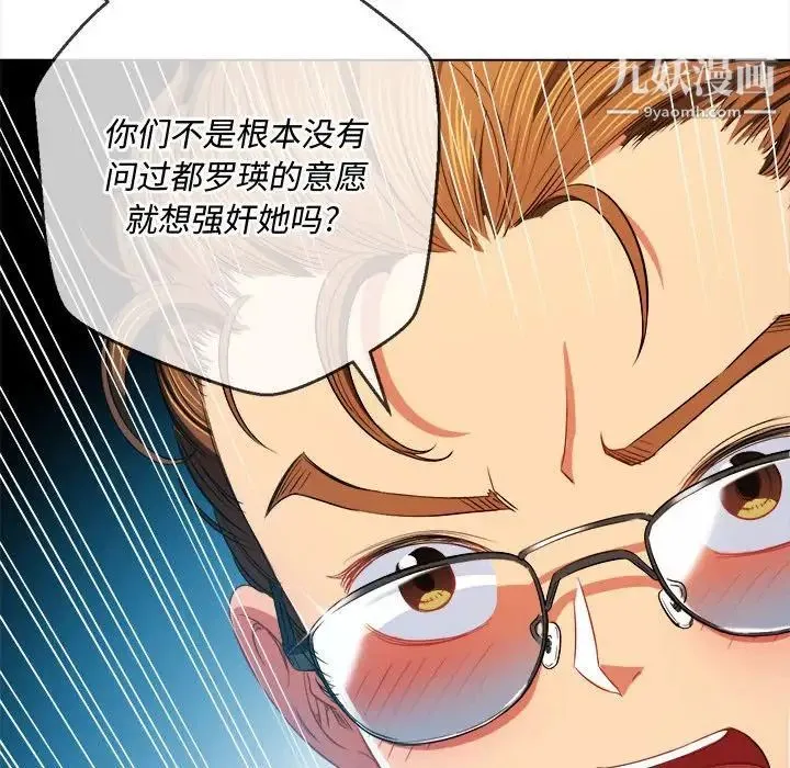 难缠小恶女 - 第75话 - page 132