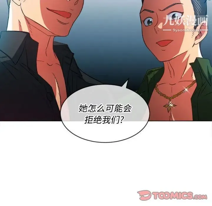 难缠小恶女 - 第75话 - page 135