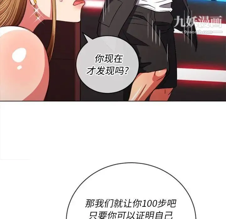 难缠小恶女 - 第75话 - page 140
