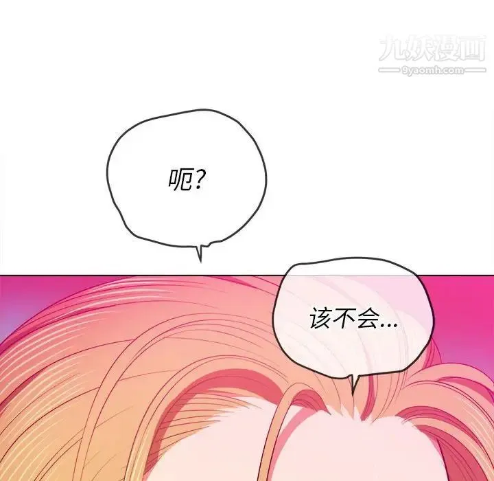 难缠小恶女 - 第75话 - page 156