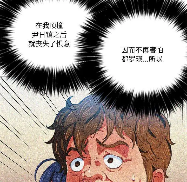难缠小恶女 - 第30话 - page 33