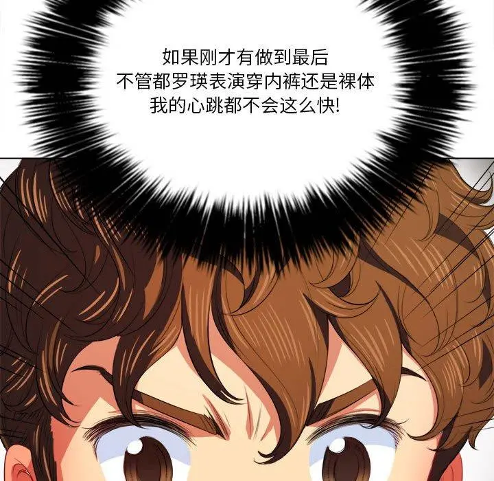 难缠小恶女 - 第30话 - page 44