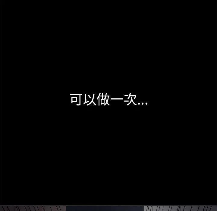 难缠小恶女 - 第30话 - page 79