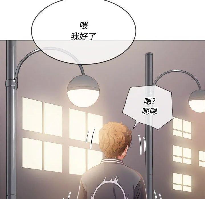 难缠小恶女 - 第30话 - page 90