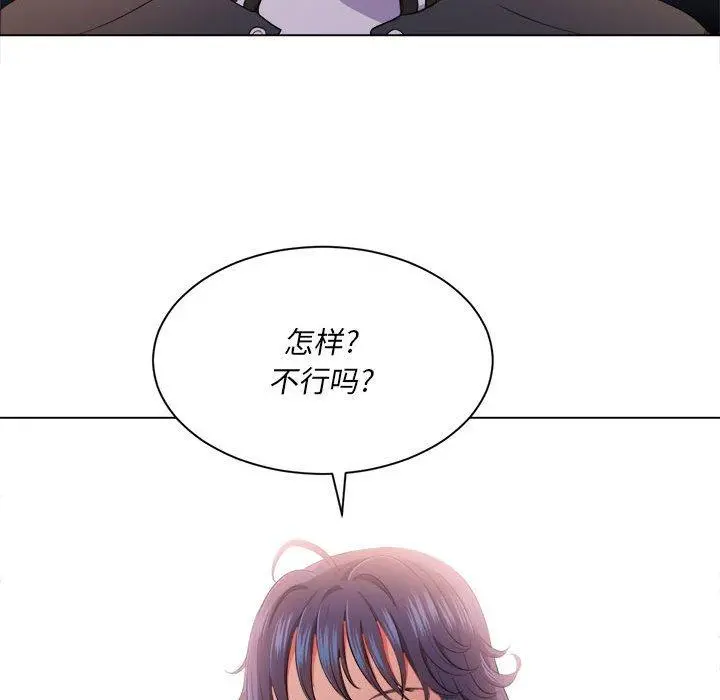 难缠小恶女 - 第30话 - page 103