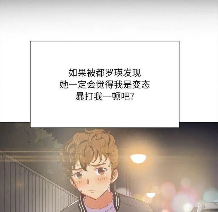 难缠小恶女 - 第30话 - page 137