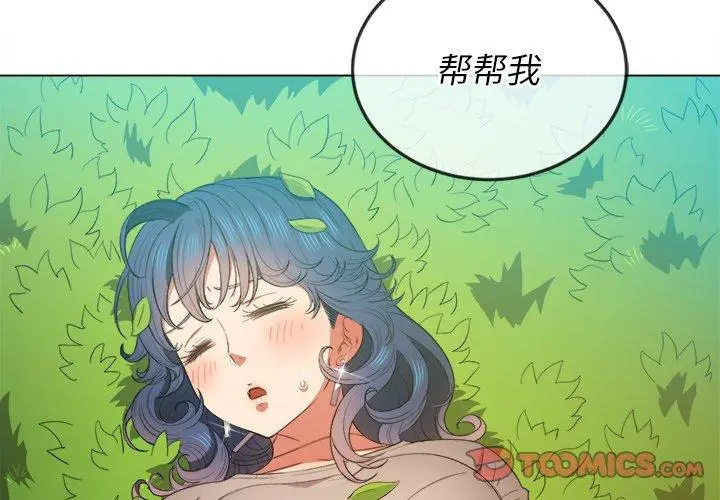 难缠小恶女 - 第51话 - page 3