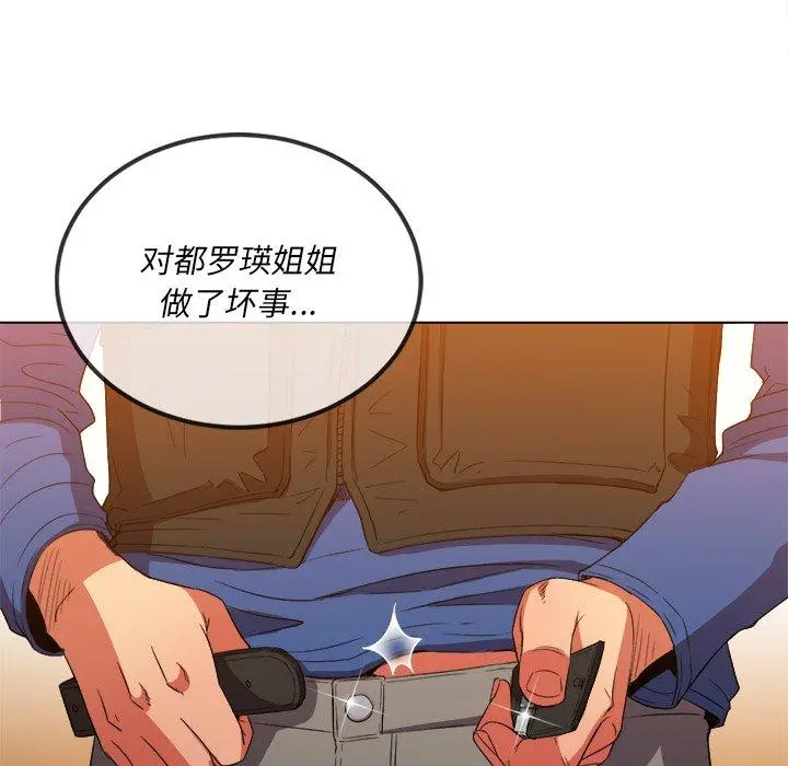 难缠小恶女 - 第51话 - page 6