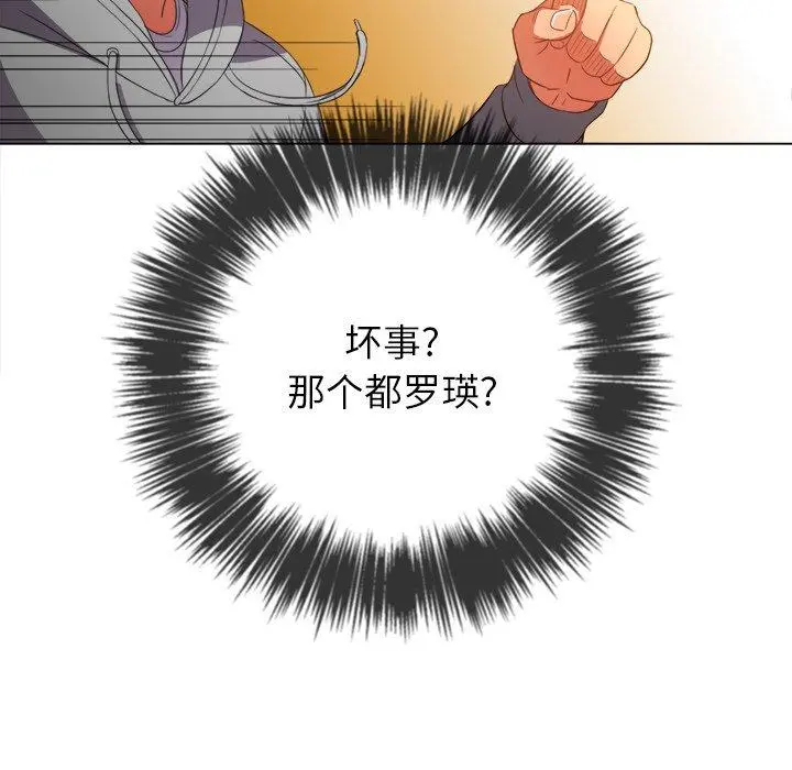 难缠小恶女 - 第51话 - page 14