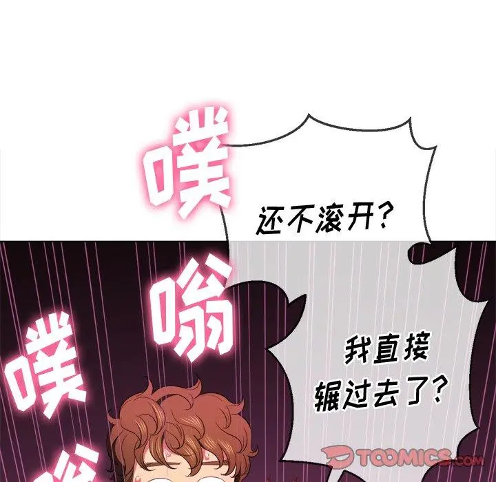 难缠小恶女 - 第51话 - page 57