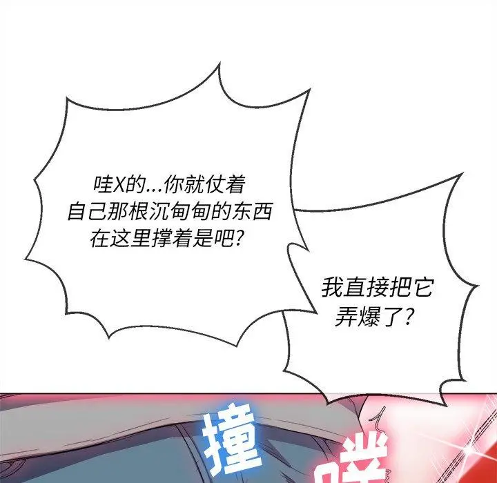 难缠小恶女 - 第51话 - page 60
