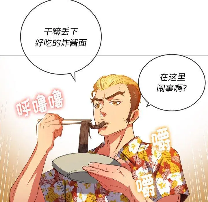 难缠小恶女 - 第51话 - page 80