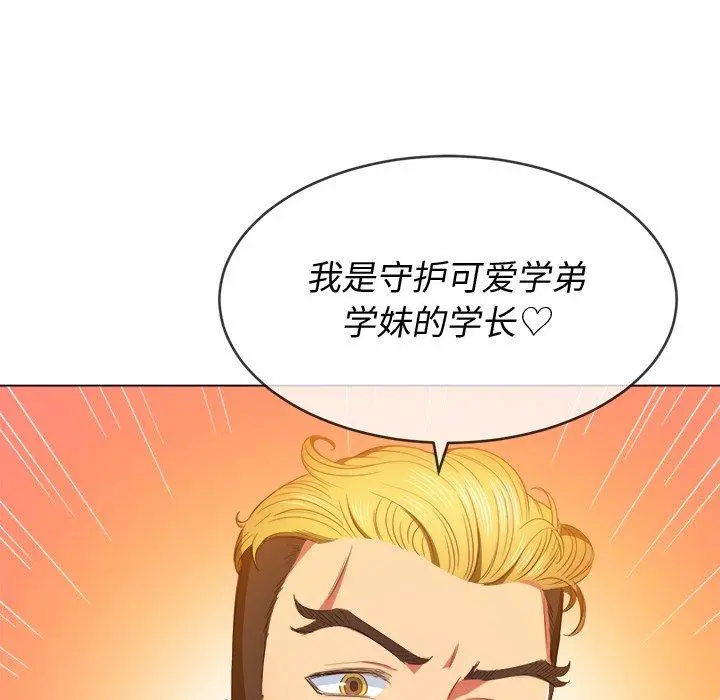 难缠小恶女 - 第51话 - page 85