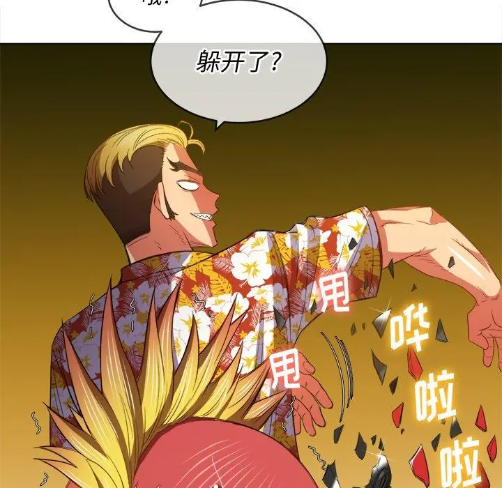 难缠小恶女 - 第51话 - page 104