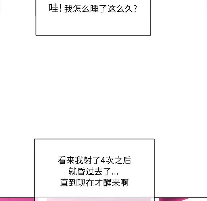 难缠小恶女 - 第72话 - page 52